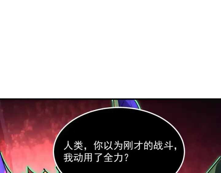 漫画《从末世崛起》247 恐怖的异变兽王第41张图