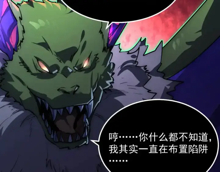 漫画《从末世崛起》247 恐怖的异变兽王第42张图