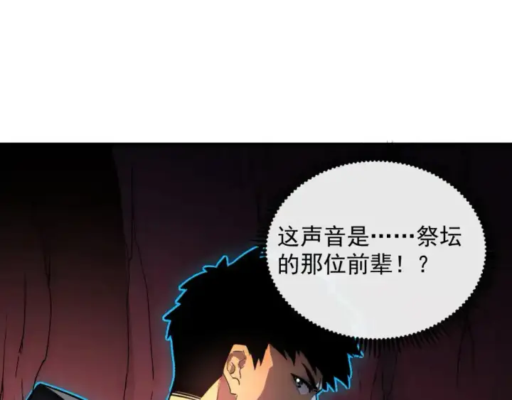 漫画《从末世崛起》247 恐怖的异变兽王第5张图