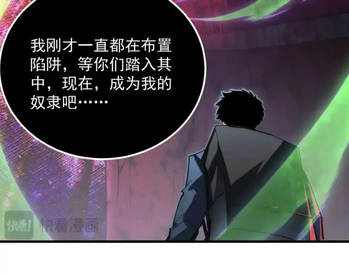 漫画《从末世崛起》247 恐怖的异变兽王第50张图