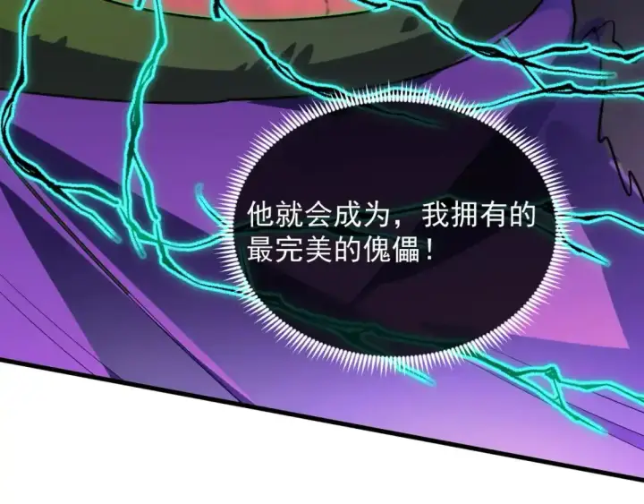 漫画《从末世崛起》247 恐怖的异变兽王第59张图