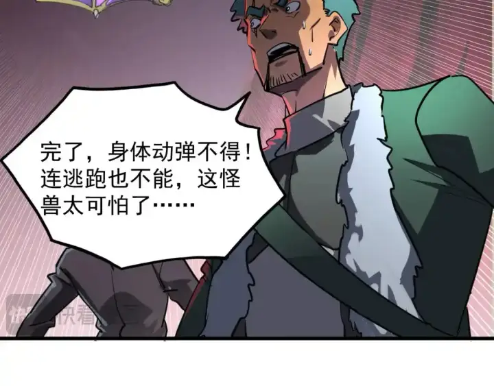 漫画《从末世崛起》247 恐怖的异变兽王第64张图