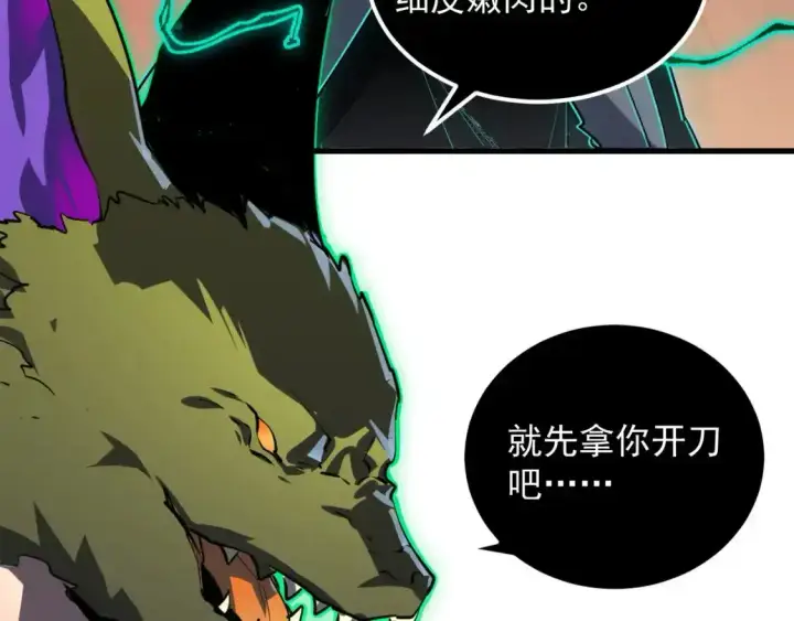 漫画《从末世崛起》247 恐怖的异变兽王第67张图