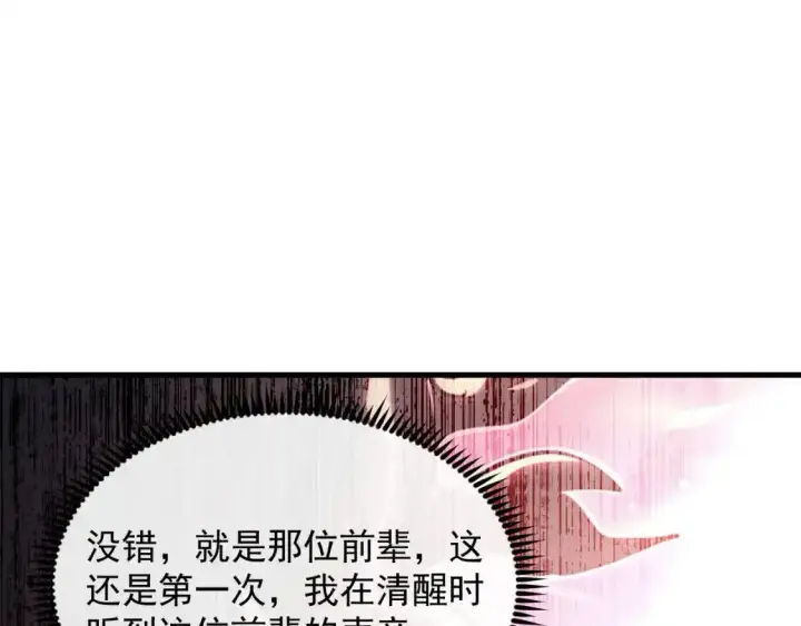 漫画《从末世崛起》247 恐怖的异变兽王第7张图