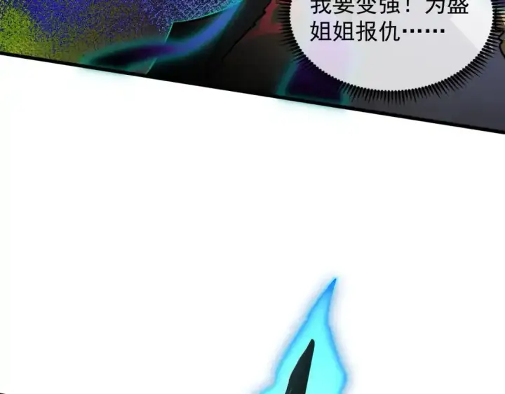 漫画《从末世崛起》247 恐怖的异变兽王第72张图