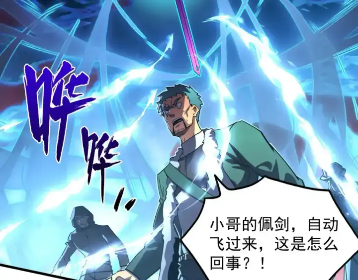 漫画《从末世崛起》247 恐怖的异变兽王第77张图