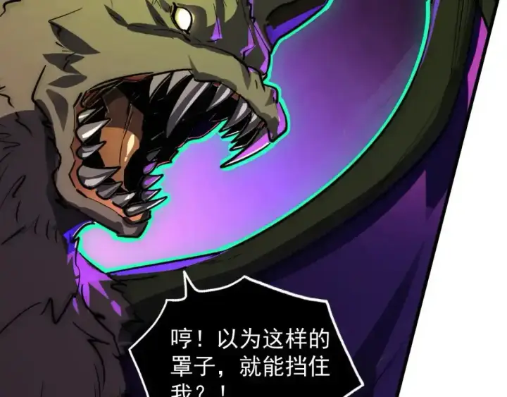 漫画《从末世崛起》247 恐怖的异变兽王第83张图