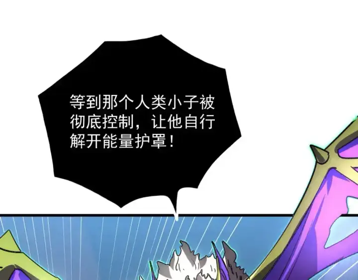 漫画《从末世崛起》247 恐怖的异变兽王第91张图