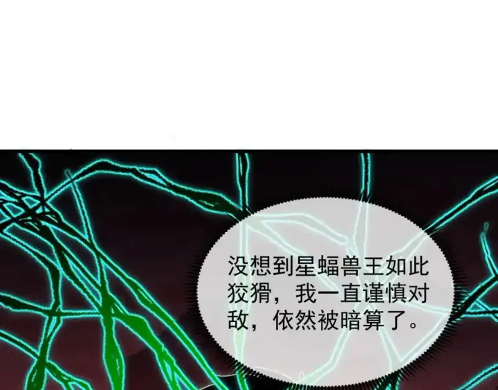 漫画《从末世崛起》247 恐怖的异变兽王第94张图