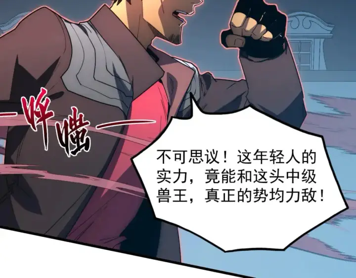 漫画《从末世崛起》234 激战中级兽王第51张图