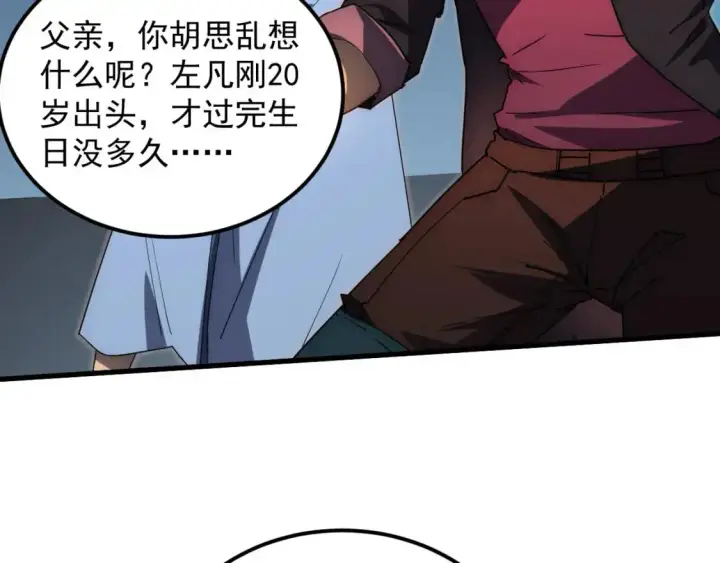 漫画《从末世崛起》234 激战中级兽王第54张图