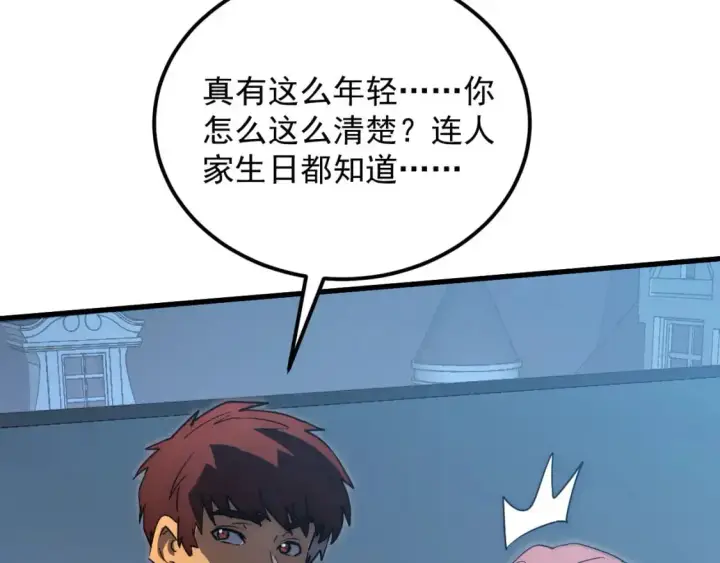 漫画《从末世崛起》234 激战中级兽王第55张图
