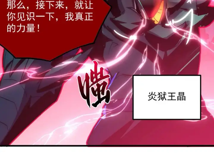 漫画《从末世崛起》234 激战中级兽王第64张图