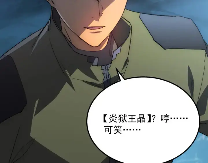 漫画《从末世崛起》234 激战中级兽王第66张图
