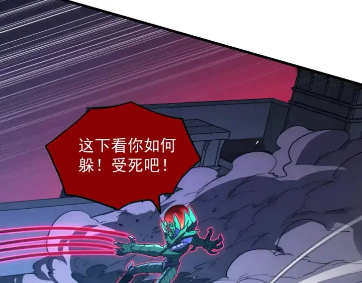 漫画《从末世崛起》234 激战中级兽王第92张图