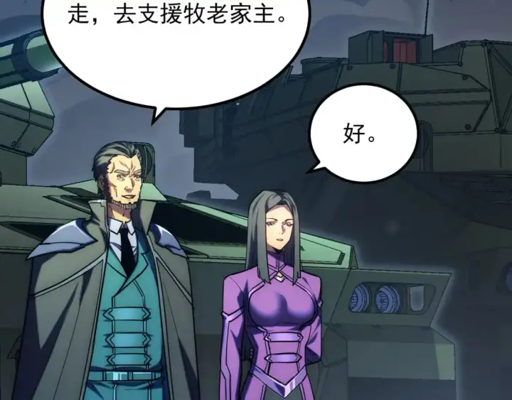 漫画《从末世崛起》235 局面逆转！第110张图