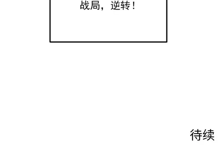 漫画《从末世崛起》235 局面逆转！第112张图