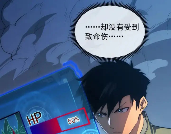漫画《从末世崛起》235 局面逆转！第40张图