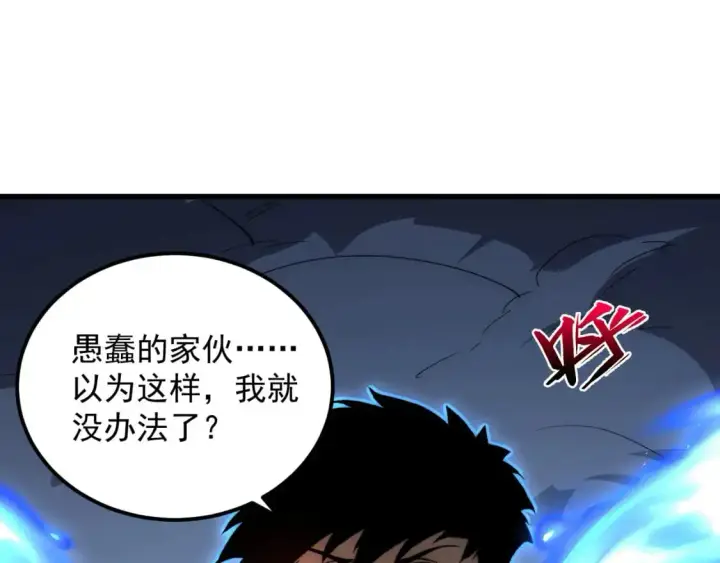 漫画《从末世崛起》235 局面逆转！第48张图