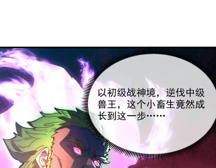 漫画《从末世崛起》235 局面逆转！第75张图