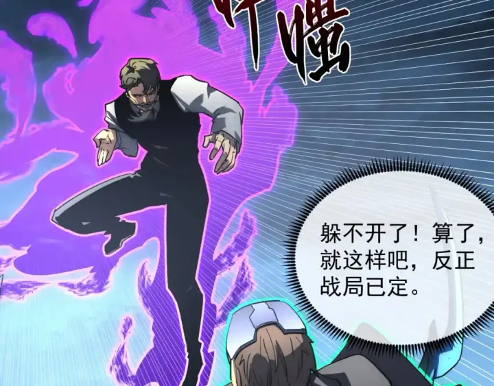 漫画《从末世崛起》235 局面逆转！第92张图