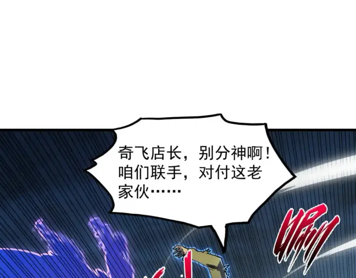 漫画《从末世崛起》235 局面逆转！第97张图