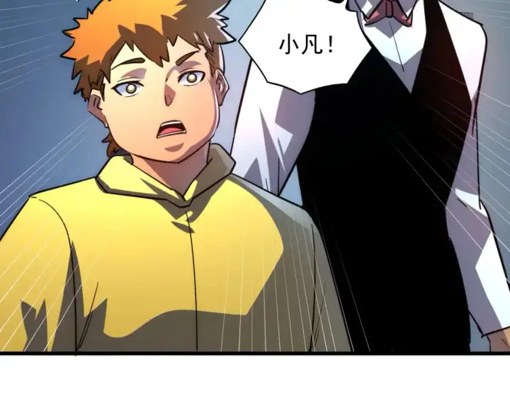 漫画《从末世崛起》238 英雄表彰大会第103张图