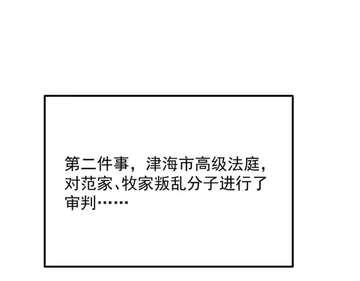 漫画《从末世崛起》238 英雄表彰大会第11张图