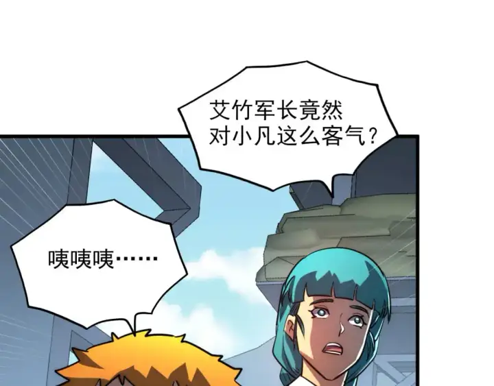 漫画《从末世崛起》238 英雄表彰大会第117张图