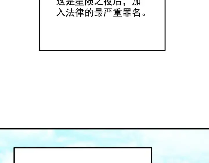 漫画《从末世崛起》238 英雄表彰大会第15张图