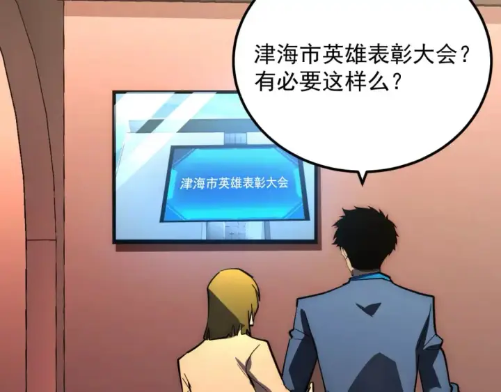 漫画《从末世崛起》238 英雄表彰大会第19张图