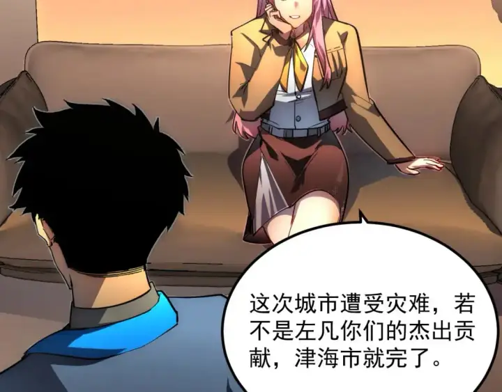 漫画《从末世崛起》238 英雄表彰大会第22张图