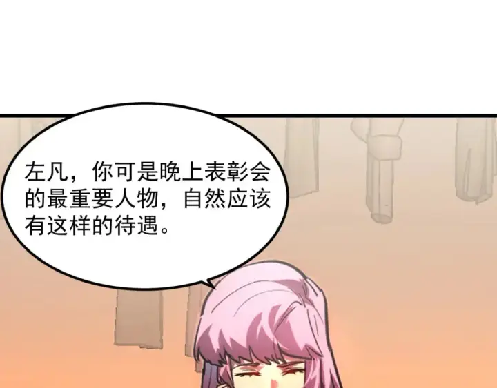 漫画《从末世崛起》238 英雄表彰大会第30张图