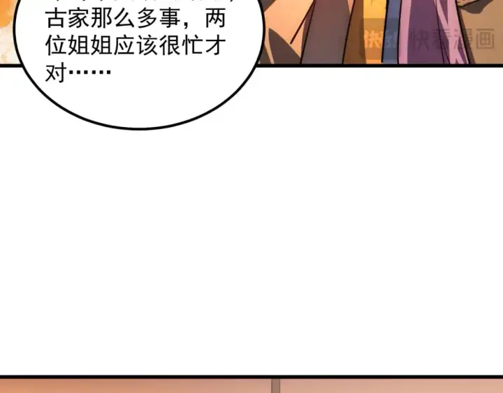 漫画《从末世崛起》238 英雄表彰大会第34张图