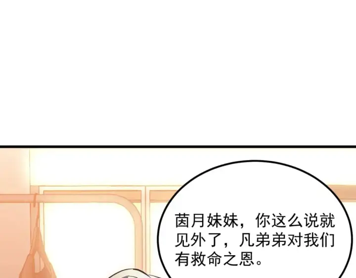 漫画《从末世崛起》238 英雄表彰大会第37张图