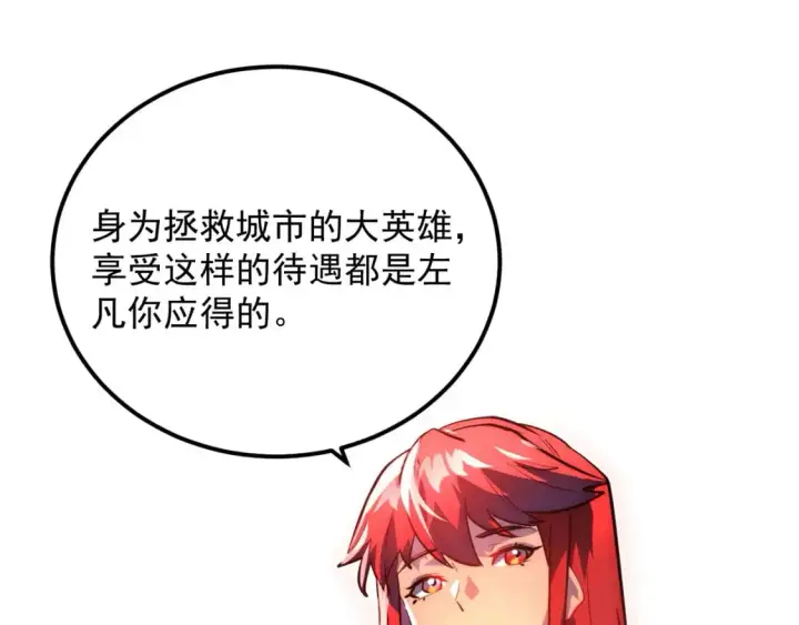 漫画《从末世崛起》238 英雄表彰大会第41张图