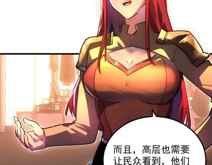 漫画《从末世崛起》238 英雄表彰大会第42张图