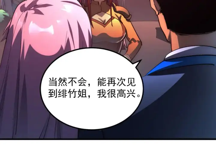 漫画《从末世崛起》238 英雄表彰大会第45张图