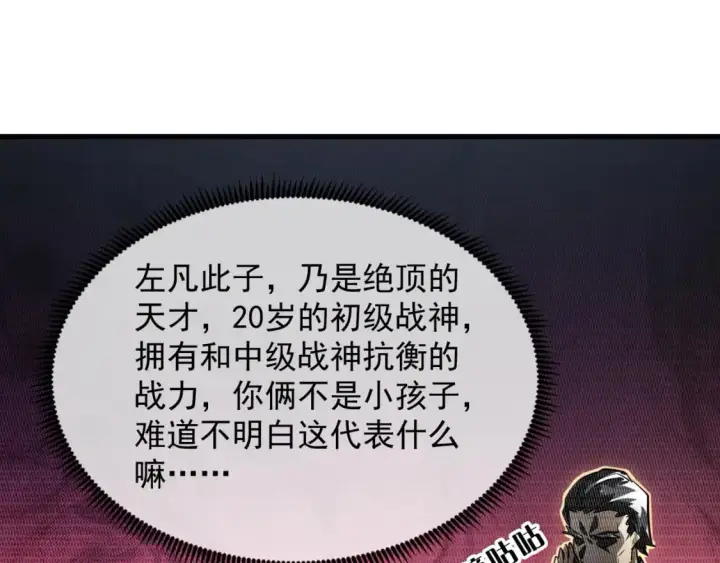 漫画《从末世崛起》238 英雄表彰大会第49张图