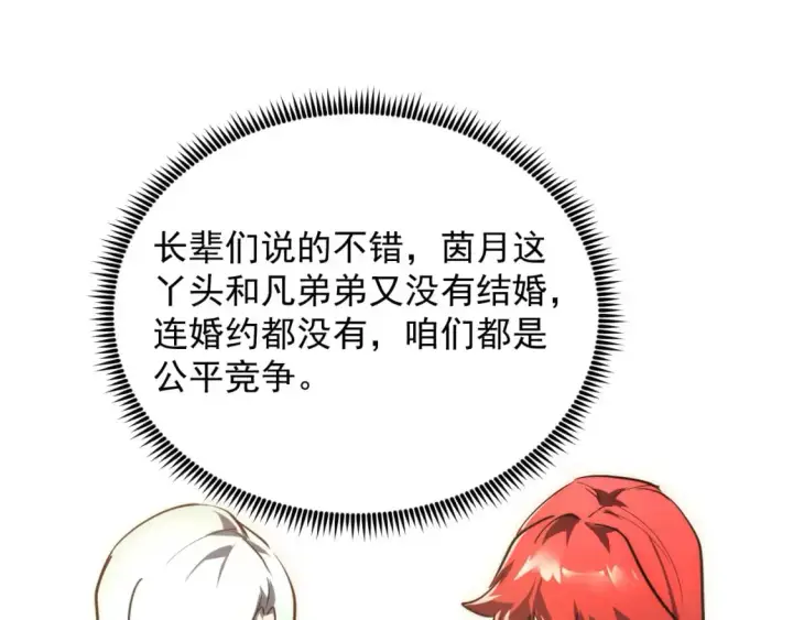漫画《从末世崛起》238 英雄表彰大会第52张图