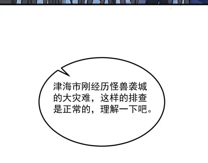 漫画《从末世崛起》238 英雄表彰大会第60张图