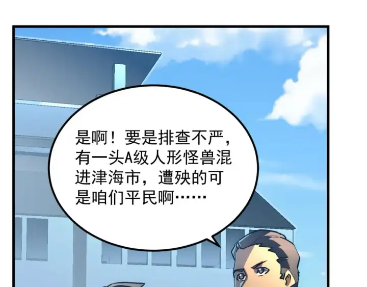 漫画《从末世崛起》238 英雄表彰大会第61张图