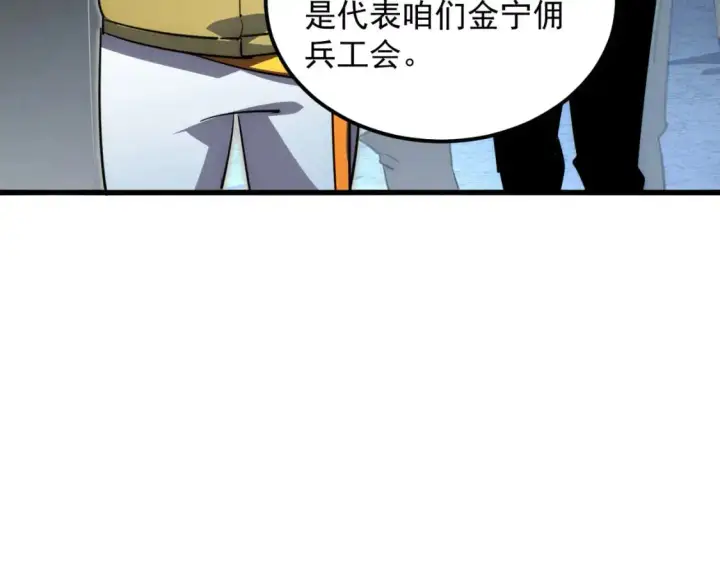 漫画《从末世崛起》238 英雄表彰大会第65张图