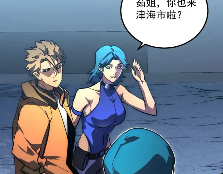 漫画《从末世崛起》238 英雄表彰大会第71张图