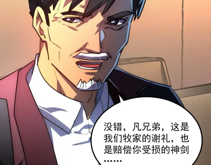 漫画《从末世崛起》239 暗藏杀机！第107张图