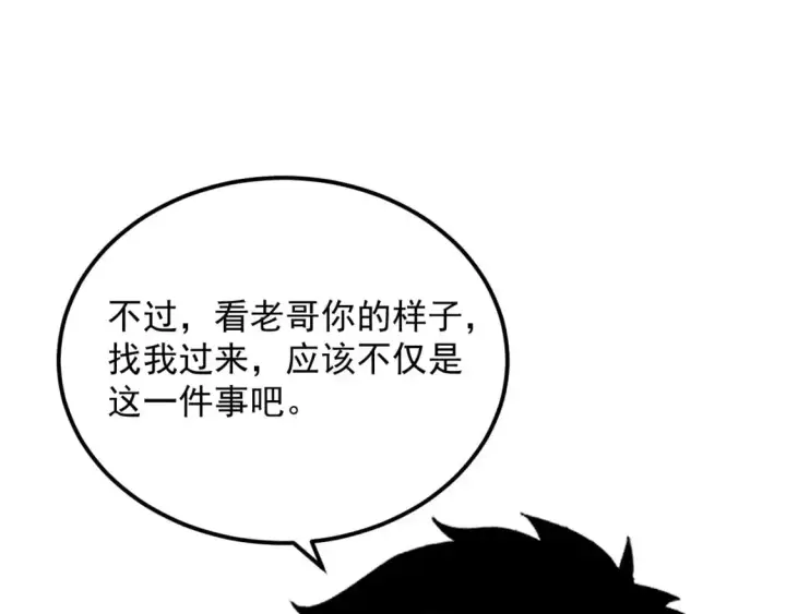 漫画《从末世崛起》239 暗藏杀机！第114张图