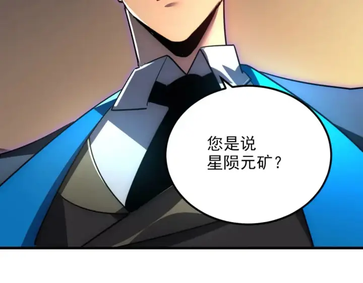 漫画《从末世崛起》239 暗藏杀机！第120张图