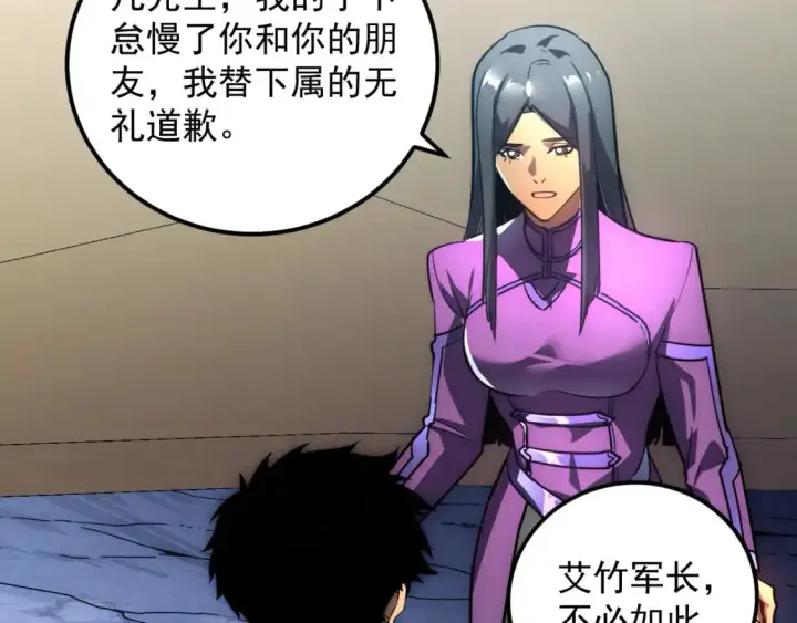 漫画《从末世崛起》239 暗藏杀机！第22张图