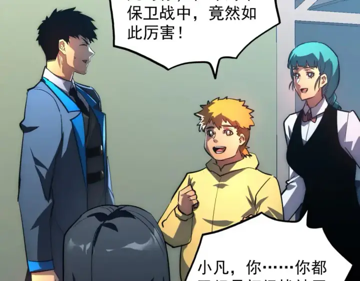漫画《从末世崛起》239 暗藏杀机！第33张图