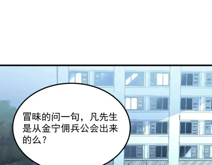 漫画《从末世崛起》239 暗藏杀机！第44张图